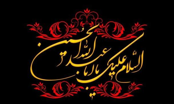 عکس ماه محرم و صفر