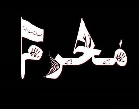 دانلود عکس طبل ماه محرم