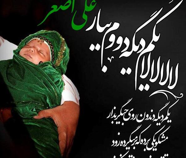 عکس پروفایل ماه محرم علی اصغر