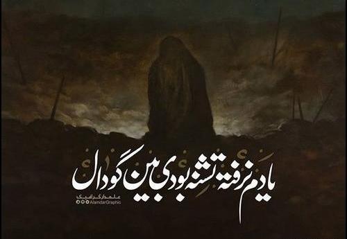 عکس نوشته غمگین ماه محرم