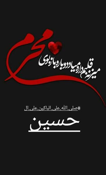 عکس از فرا رسیدن ماه محرم