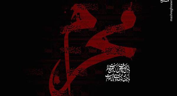 عکس و فیلم برای ماه محرم