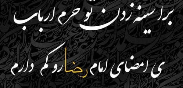عکس زیبای فرا رسیدن ماه محرم