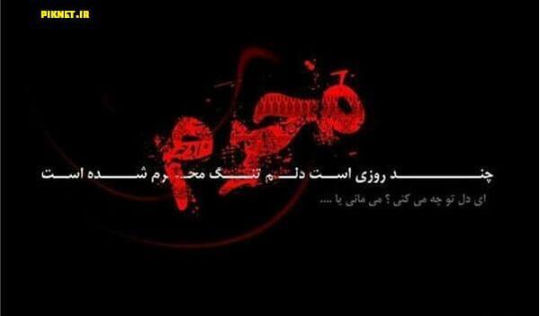 قاب عکس ماه محرم