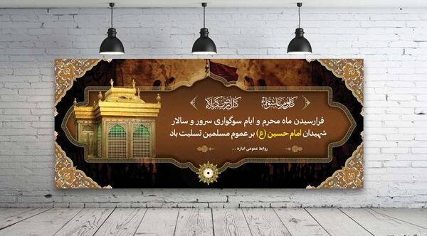 قاب عکس ماه محرم