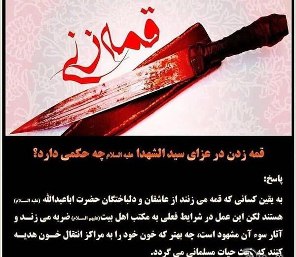 عکس قمه زنی ماه محرم