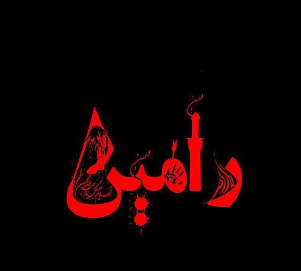 عکس ماه محرم برای کلیپ
