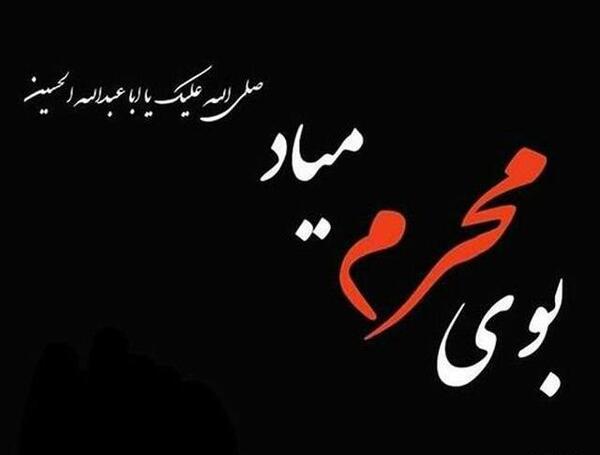 عکس کارتونی ماه محرم