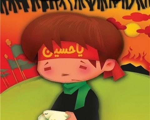 عکس کارتونی ماه محرم