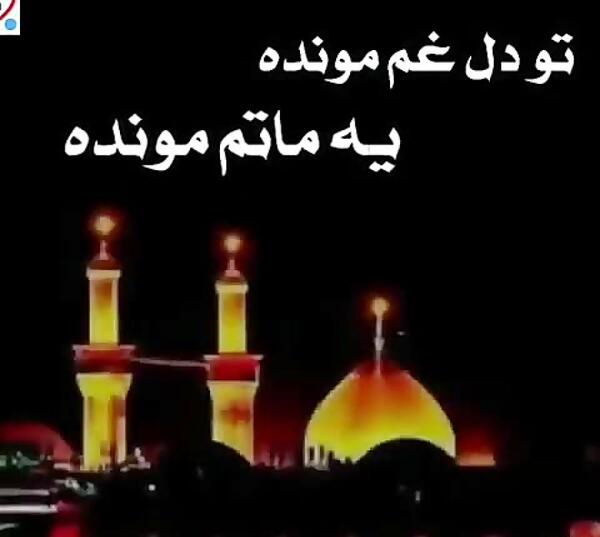 عکس و کلیپ ماه محرم