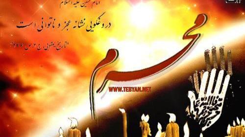 گالری عکس ماه محرم