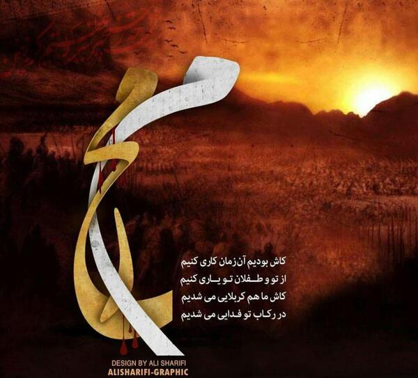 عکس گرافیکی ماه محرم