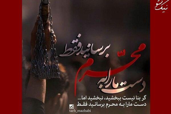 عکس تصاویر ماه محرم نزدیکه