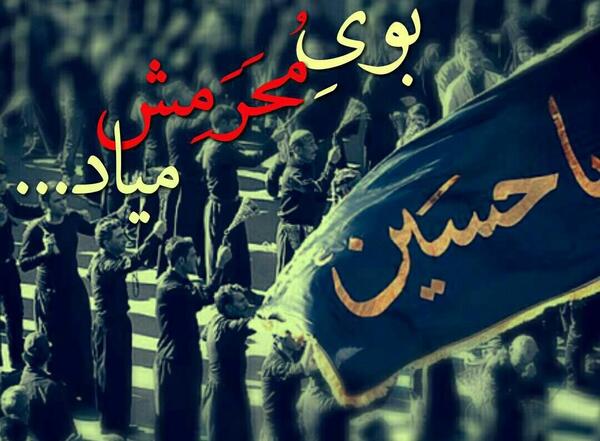 عکس پروفایل ماه محرم نزدیکه