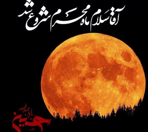 عکس هلال ماه محرم