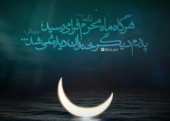 عکس هلال ماه محرم