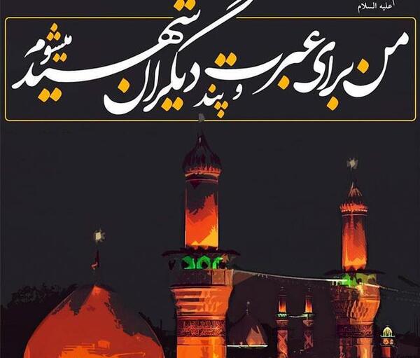 عکس زیبا درباره ی ماه محرم