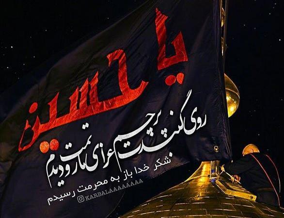 عکس زیبا درباره ی ماه محرم