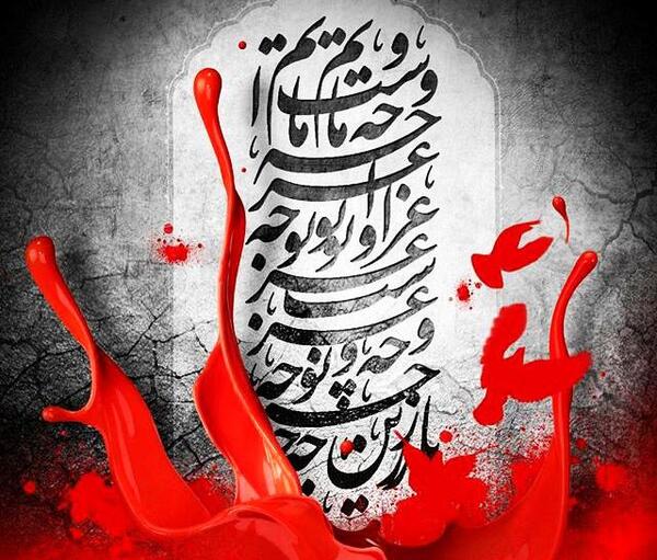 عکس زیبا درباره ی ماه محرم