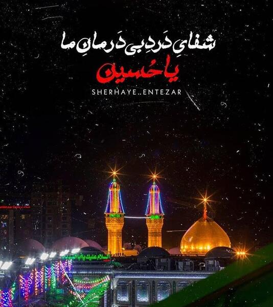 عکس کربلا استوری