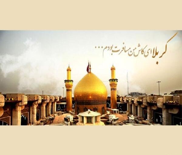 عکس کربلا ای کاش من مسافرت بودم