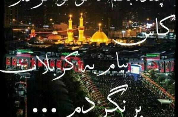 عکس پروفایل آرزوی کربلا