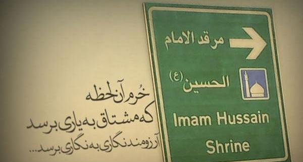 عکس پروفایل آرزوی کربلا