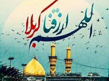 عکس پروفایل آرزوی کربلا