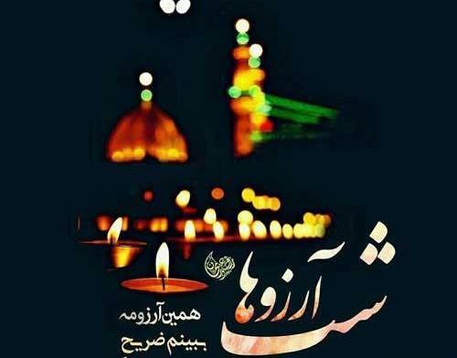 عکس پروفایل آرزوی کربلا