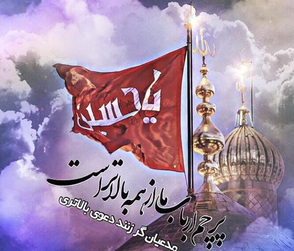 عکس کربلا پرچم