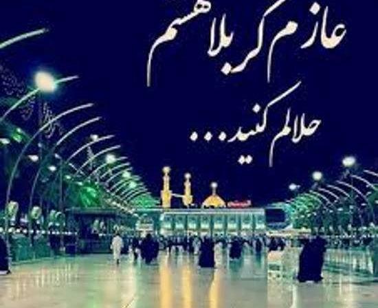عکس پروفایل کربلا