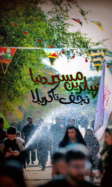 عکس کربلا پوستر