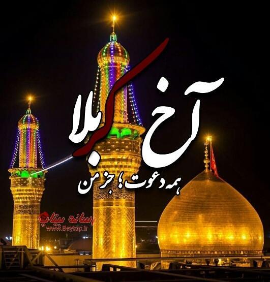 عکس جدید کربلا برای پروفایل