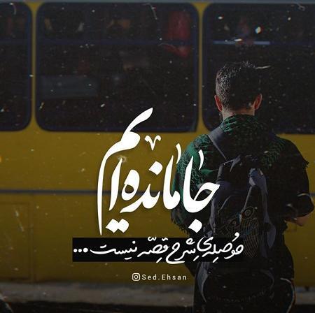 عکس جاماندگان کربلا اربعین