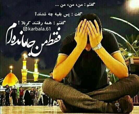 عکس جاماندگان کربلا اربعین
