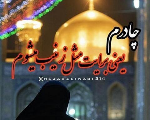 عکس چادری کربلا