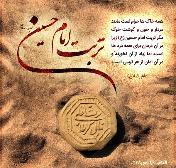 عکس خاک کربلا