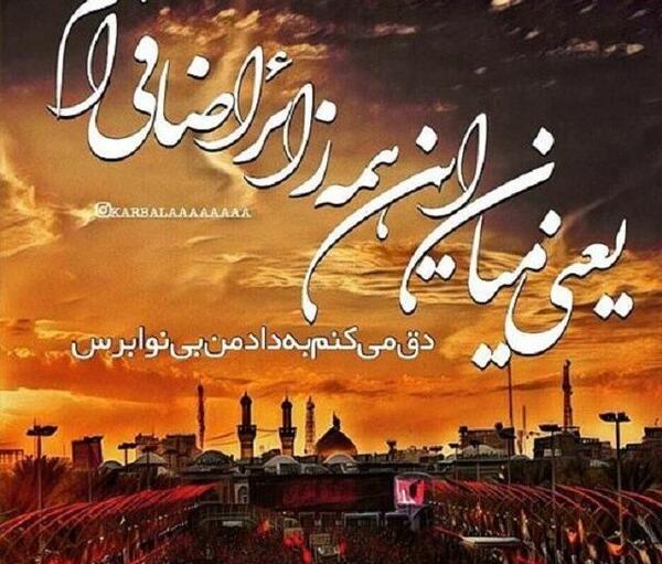 عکس کربلا دلم هواتو کرده