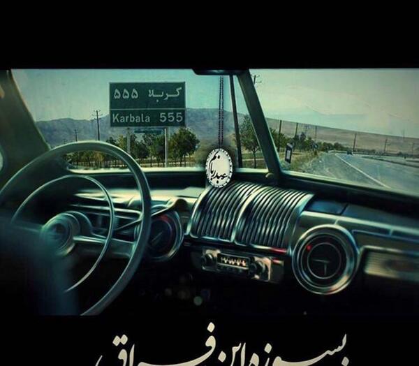 عکس کربلا دلم هواتو کرده