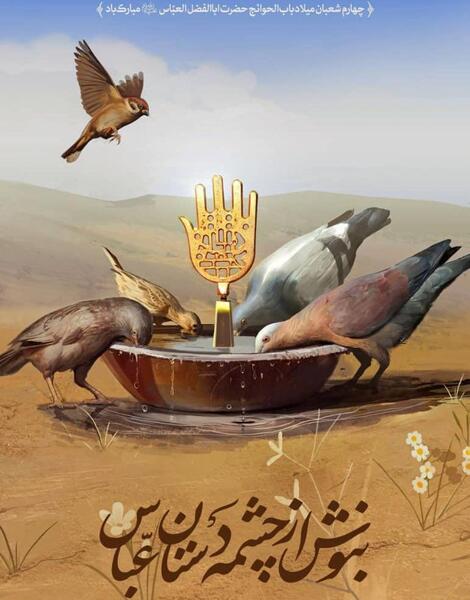 عکس ساقی کربلا