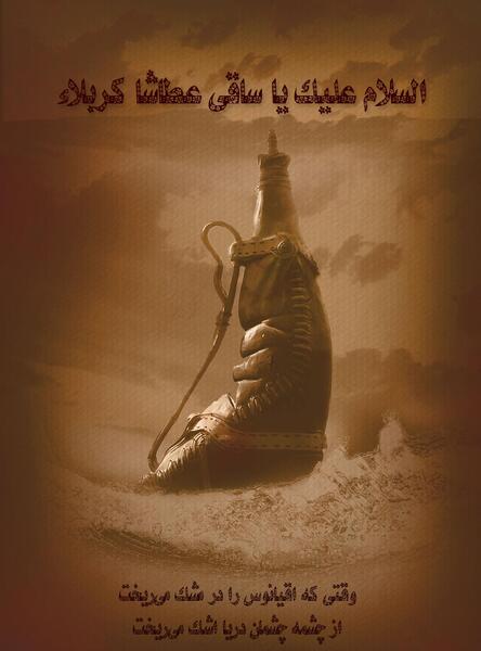 عکس ساقی کربلا