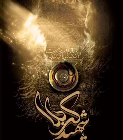 عکس سوزناک کربلا