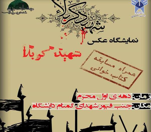 عکس شهید کربلا