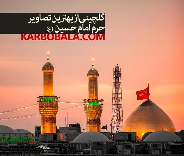 عکس صفحه کربلا