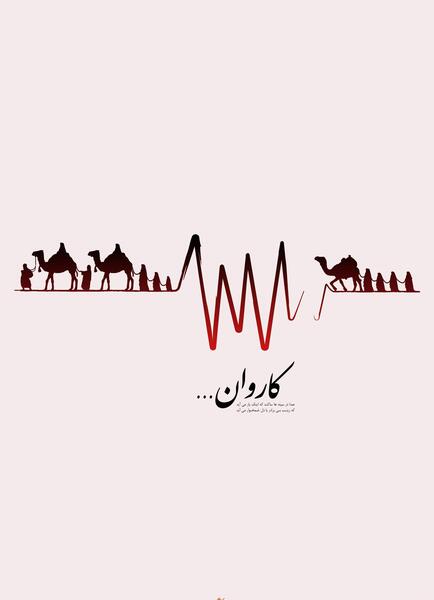 عکس طرح کربلا
