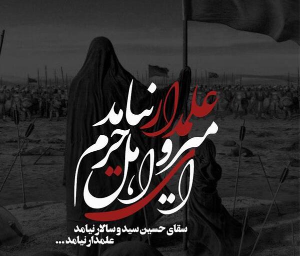 عکس علمدار کربلا