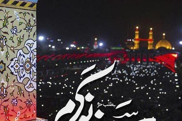 عکس فراق کربلا