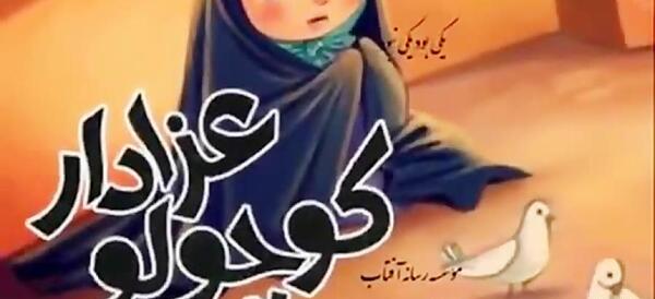 عکس کربلا کارتونی