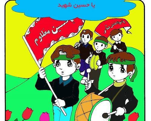 عکس کودکانه کربلا