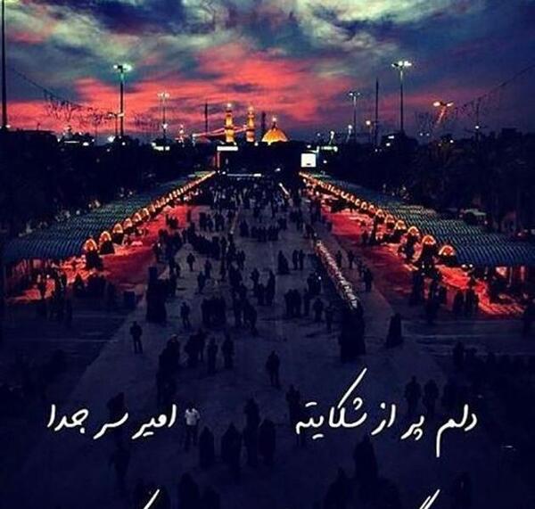 عکس کربلا دلم گرفته